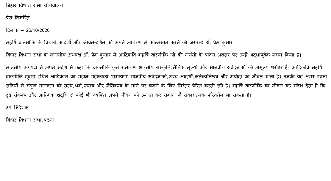 महर्षि वाल्मीकि के विचारों, आदर्शों और जीवन-दर्शन को अपने आचरण में आत्...
